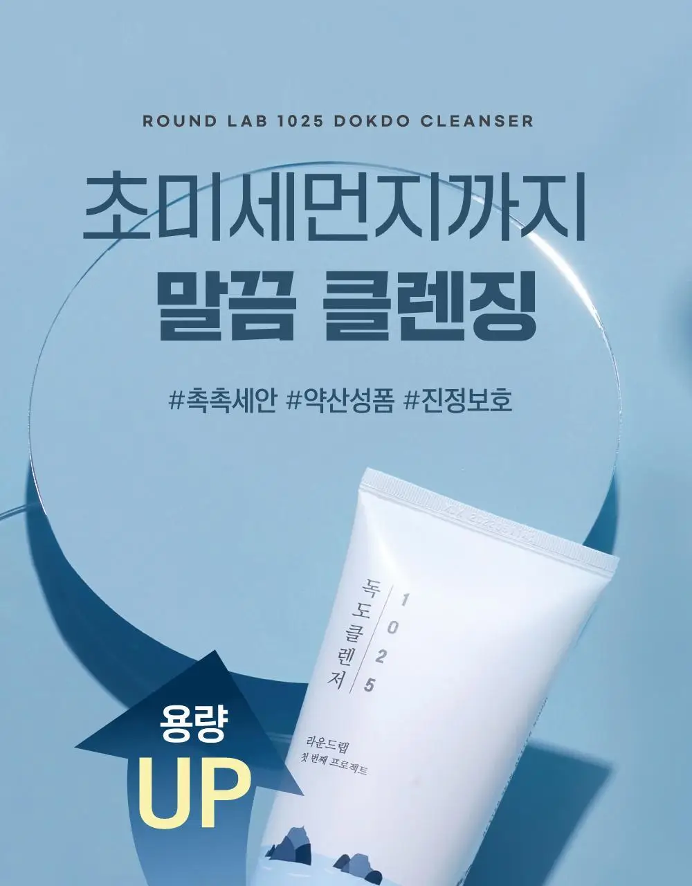 [저자극/약산성] 라운드랩 1025 독도 클렌저 200ml+200ml 상세페이지 4